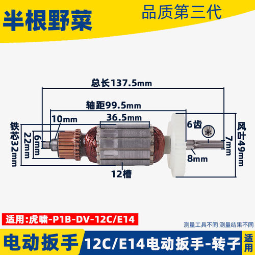 适用虎啸P1B-DV-12C电动扳手转子冲击扳手配件