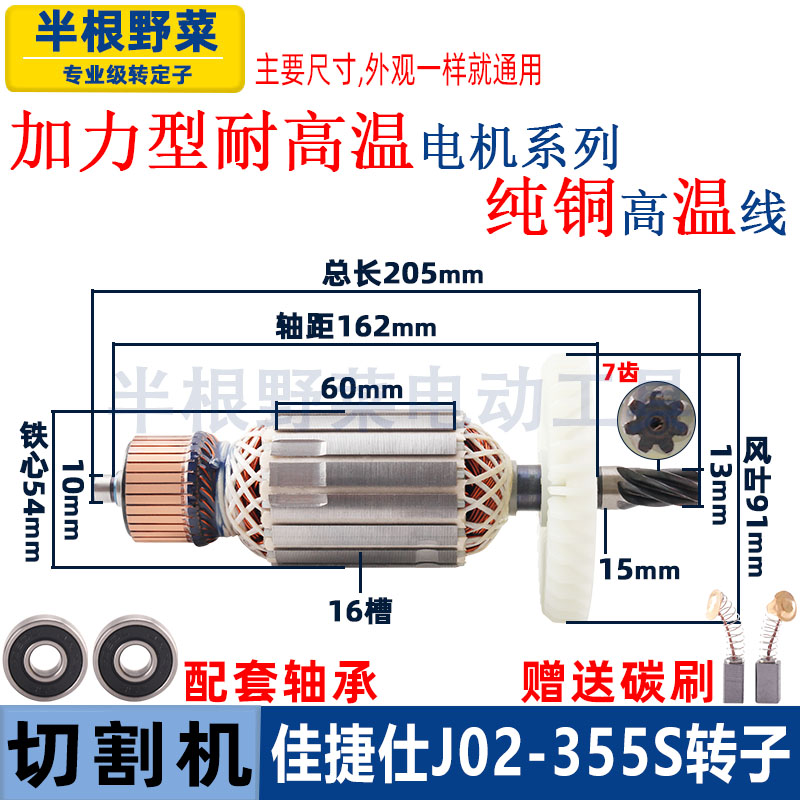 适用佳捷仕J02-355S切割机转子定子钢材型材350 355切机马达配件图片