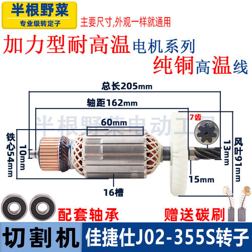 适用佳捷仕J02-355S切割机转子定子钢材型材350 355切机马达配件