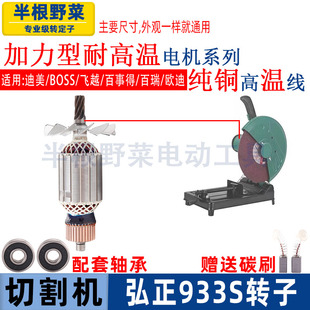 适用弘正933S切割机转子7齿欧迪飞越百瑞355-3/355-8转子配件