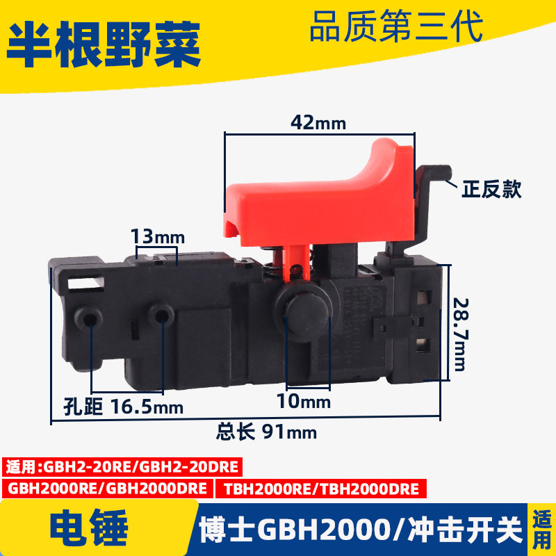 适用博士GBH2-20RE DRE GBH2000RE TBH2000DRE开关电锤冲击钻配件