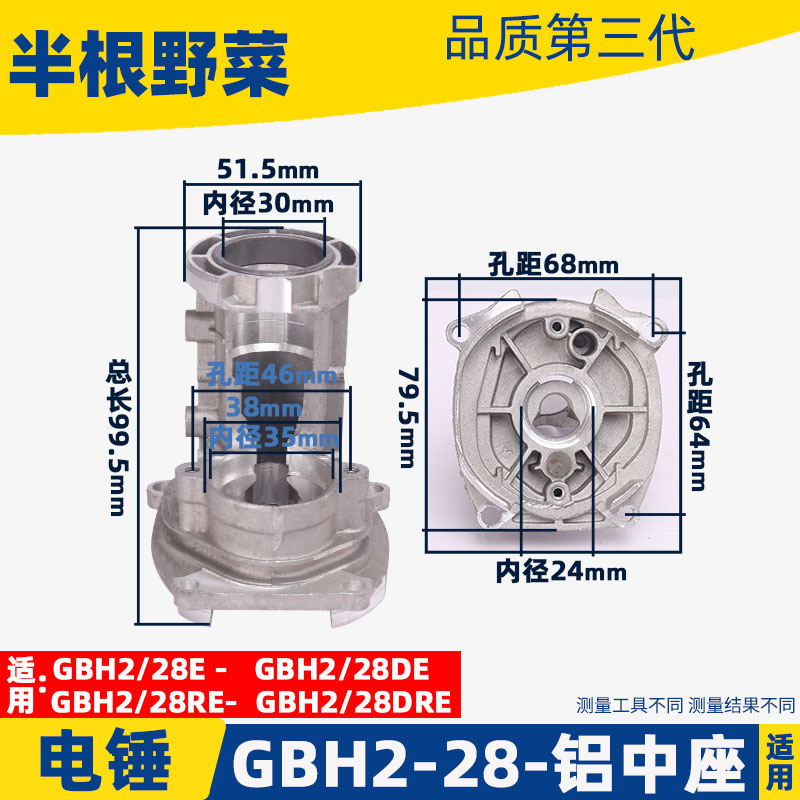 冲击钻配件适用博士GBH2-28DFV电锤冲击钻铝中座2-28电锤中座支架