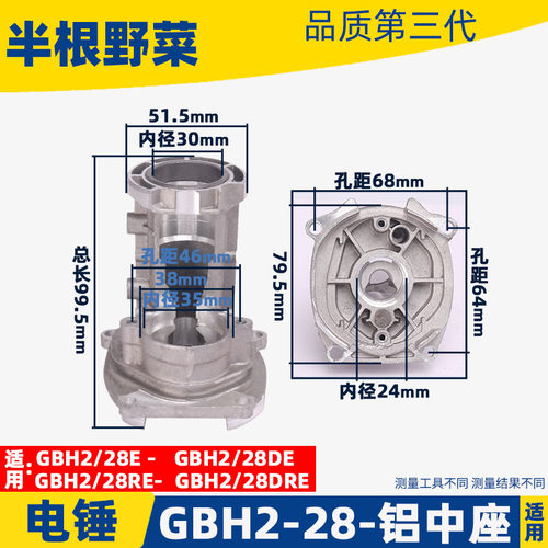 冲击钻配件适用博士GBH2-28DFV电锤冲击钻铝中座2-28电锤中座支架