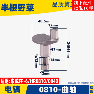 HR0810电镐曲轴0810 0811 0840 0845 0850曲轴 偏心轴电镐配件
