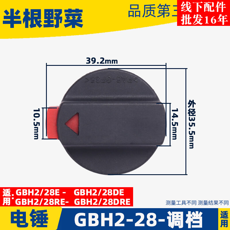 配GBH2-28DFV电锤调档拨档28冲击钻调档2-28电锤配件电动工具配件
