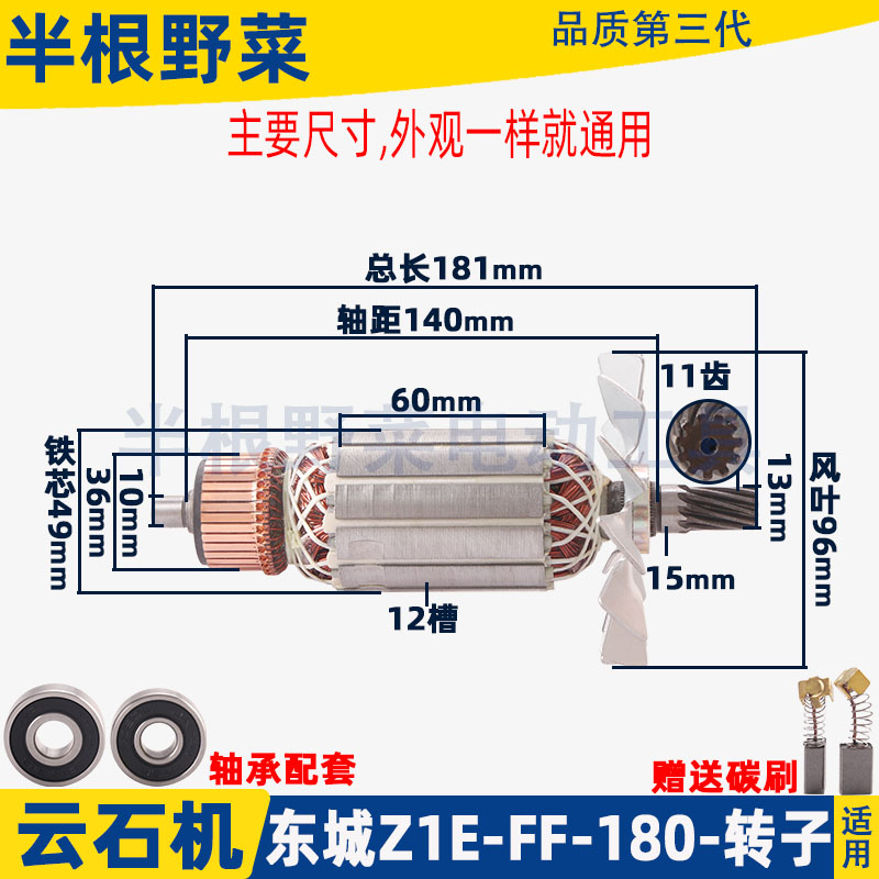 适用东成石材切割机Z1E-FF-180云石机东城大功率开槽机转子配件