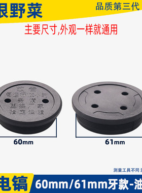 适用各种牌子0810电镐油盖齿轮箱封盖0840 FF-6小电镐凿盖子配件