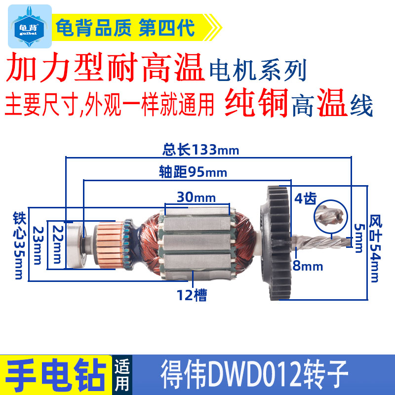 适用得伟DWD012手电钻转子DWD016