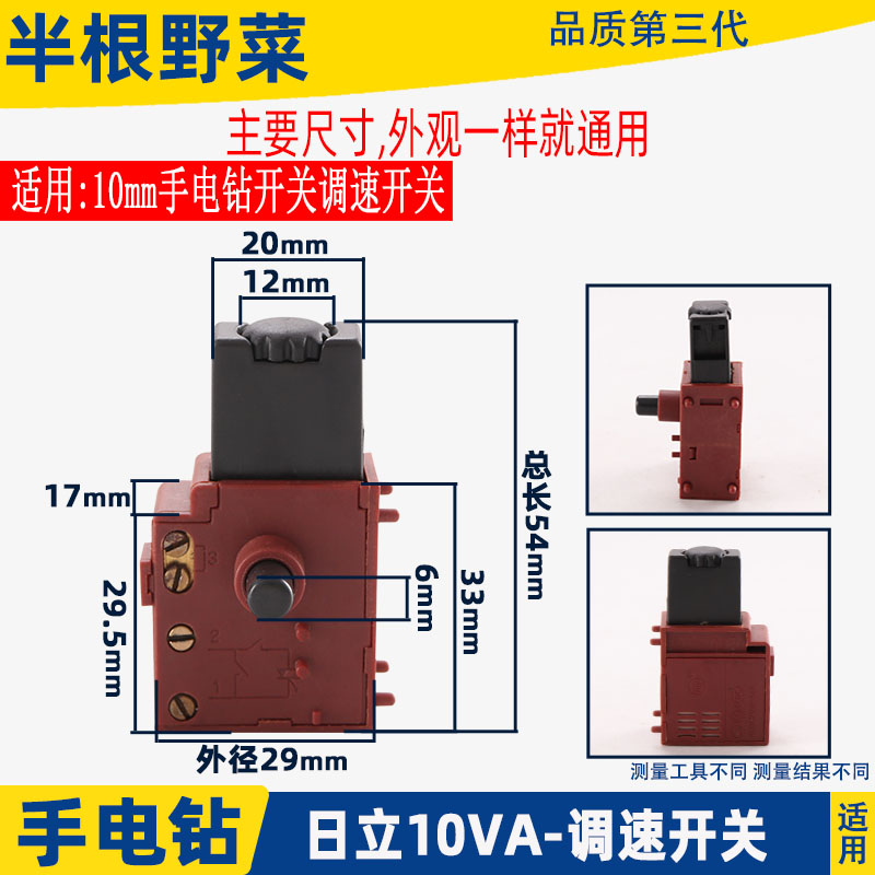 。手电钻配件适配日立FD10VA手电钻调速开关10厘手电钻开关调速开