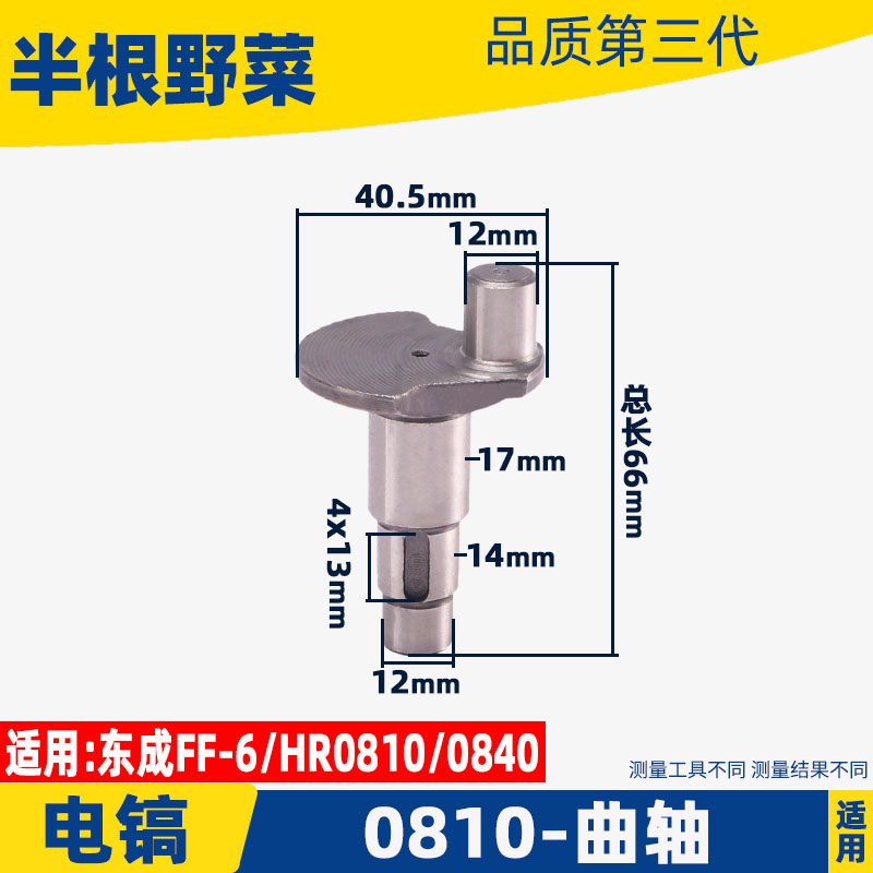 HR0810电镐曲轴0810 0811 0840 0845 0850曲轴 偏心轴电镐配件 五金/工具 其它电动工具 原图主图