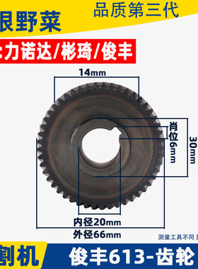 俊丰613钢材机齿轮力诺达513杉琦355D切割机8齿齿轮2850W齿轮配件