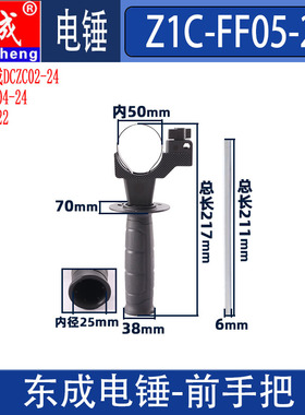 东成Z1C-FF05-26电锤前手柄 DCZC02/04-24冲击钻辅助手柄手把配件