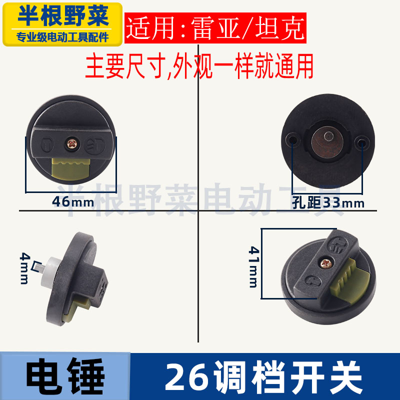 雷亚精力坦克LY-C2802电锤调档