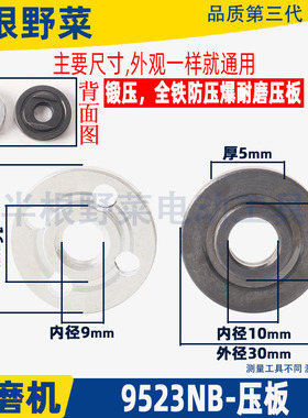 适用牧田9523NB角磨机压板 东成SIM-FF-100A磨光机夹板锻压配件