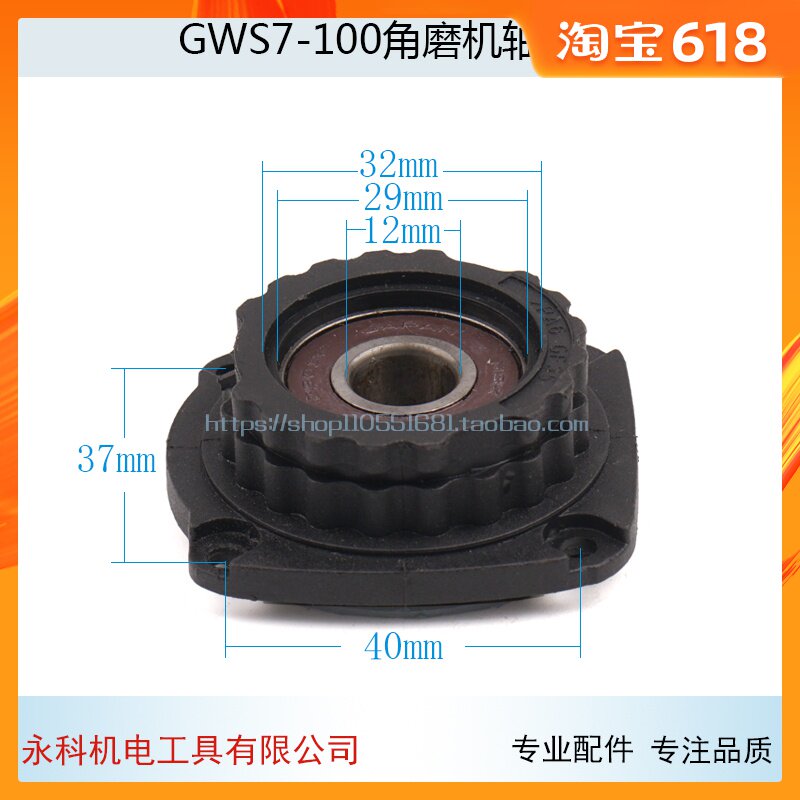 角磨机配件适配博士GWS7-100角磨机轴承座7-100/7-125角磨机前盖在类目 五金/工具, 电动工具, 其它电动工具中 - 来自Buy2taobao.com提供专业的淘宝代购服务