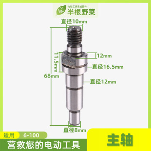100A主轴磨光机配件 FF03 适用博士GWS6 100角磨机主轴东成S1M