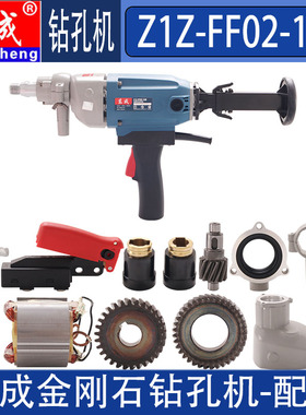 DCA东成Z1Z-FF02-160水钻打孔机转子开关手把齿轮碳刷机壳配件