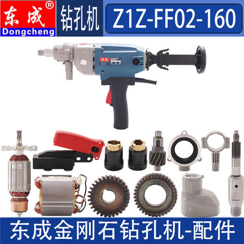 dca东成水钻打孔机转子开关手把