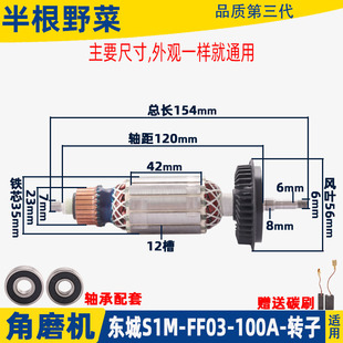 100打磨光机配件 100A角磨机转子东城03 适用东成S1M FF03