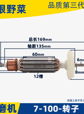 适用博士GWS 7-100角磨机转子7-100T 7-125 7-125T转子磨光机配件