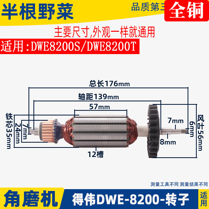 适用得伟DWE8200T 8200S角磨机转子德伟打磨光机电机配件