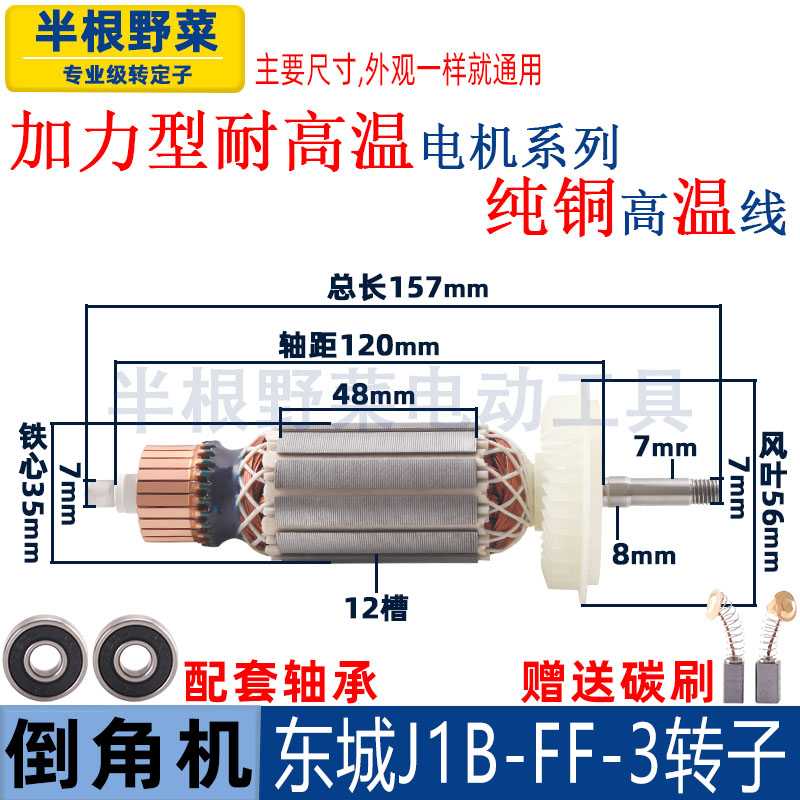 适用东成J1B-FF-3倒角机转子直边倒角机东城DCA转子配件图片