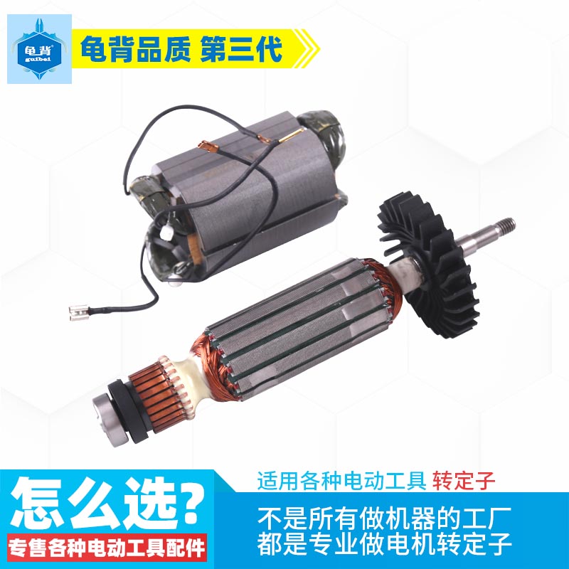 适用德伟得伟DWE8100S 8100T 8110S角磨机转子定子磨光机配件