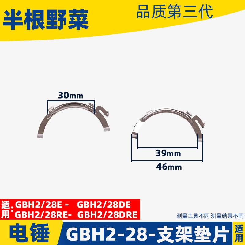 适用博GBH2-22 28电锤换向弹片世2-26RE/DRE冲击钻支架垫片配件