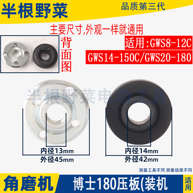 牧田180角磨机压板M09207020