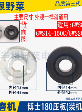 适用牧田180 230角磨机压板M0920角磨机0921B角向磨光机9067配件