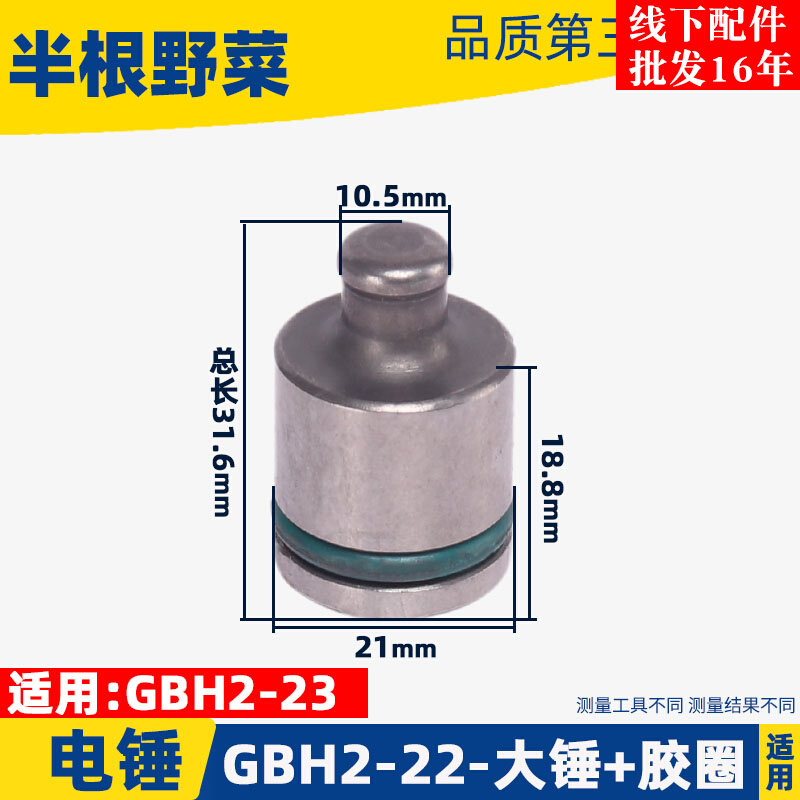 配GBH2-22电锤活塞大锤2-22冲击钻大锤 撞锤22冲击钻配件电动工具