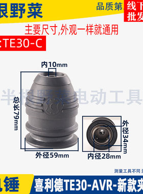 适用喜利得TE30-AVR TE30-C电锤钻夹头总成新款夹头TE-30配件
