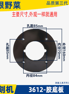 适用牧田3612BR雕刻机胶底板3612底板3600大啰机底板电动工具配件