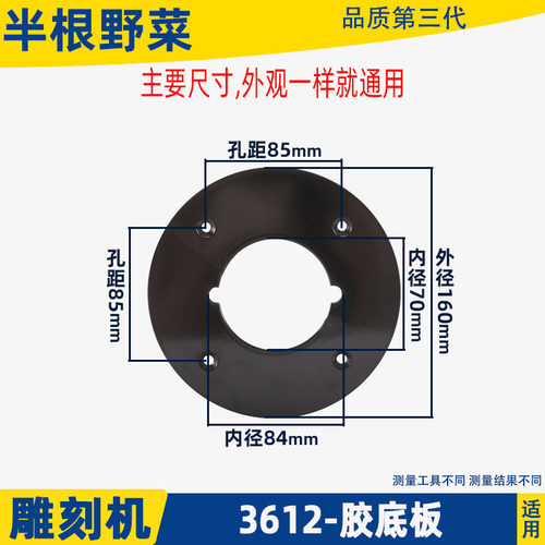 适用牧田3612BR雕刻机胶底板3612底板3600大啰机底板电动工具配件