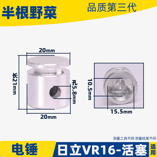 适用日立VR16电锤活塞HITACHl VRV16铝合金活塞电锤配件