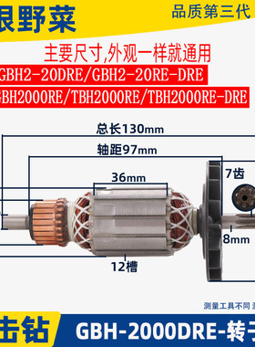 适用博士GBH2-20DRE 2000RE TBH2000RE电锤冲击钻转子配件