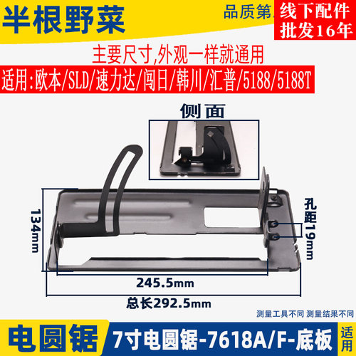 适用欧本 SLD 速力达7618F电圆锯铁底板韩川汇普5188底板7寸配件