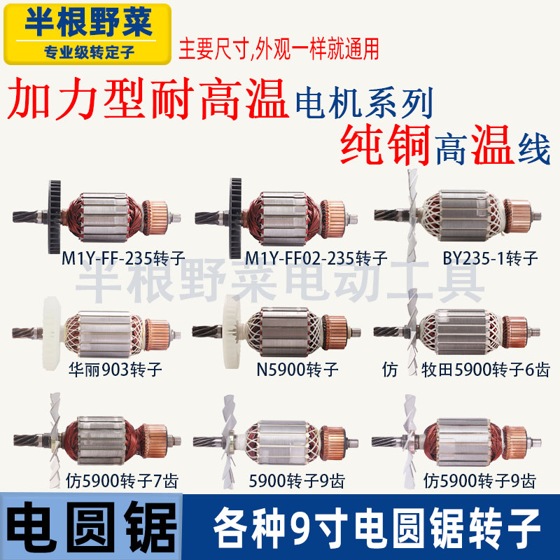 适用各种9寸235电圆锯转子华丽卡顿东成牧田百闻木工电锯电机配件