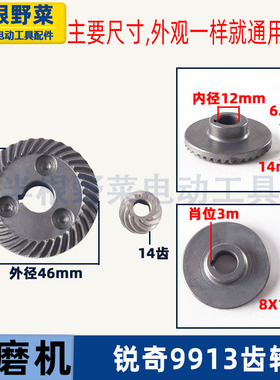 适用锐奇100型角磨机齿轮9913角磨机齿轮9523B磨光机齿轮配件