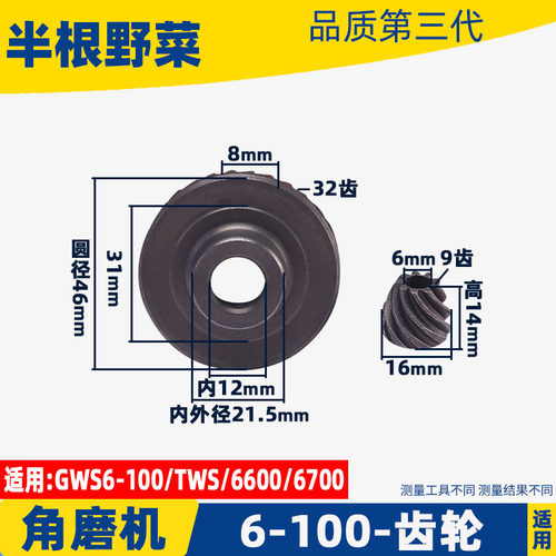 适用博世GWS6-100角磨机齿轮