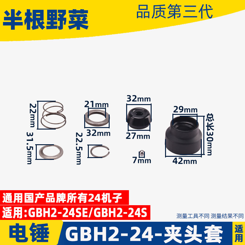 配GBH2-24电锤冲击钻夹头胶套2-24冲击钻防尘套头套冲击钻配件