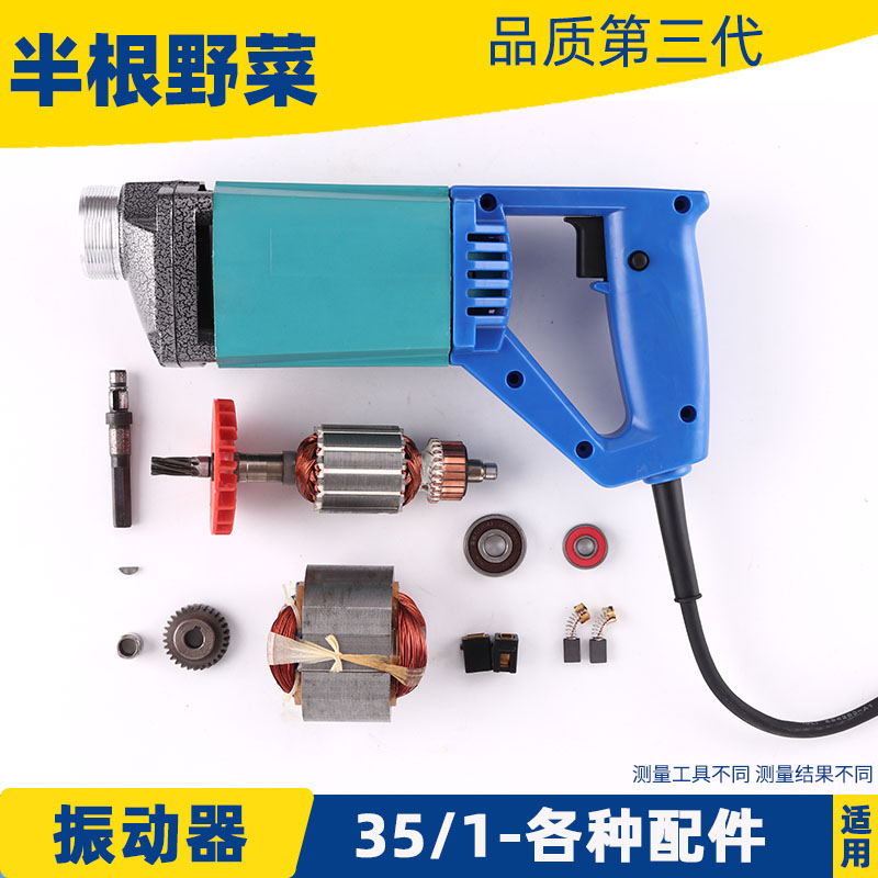 适用35-1振动器转子机壳开关齿轮