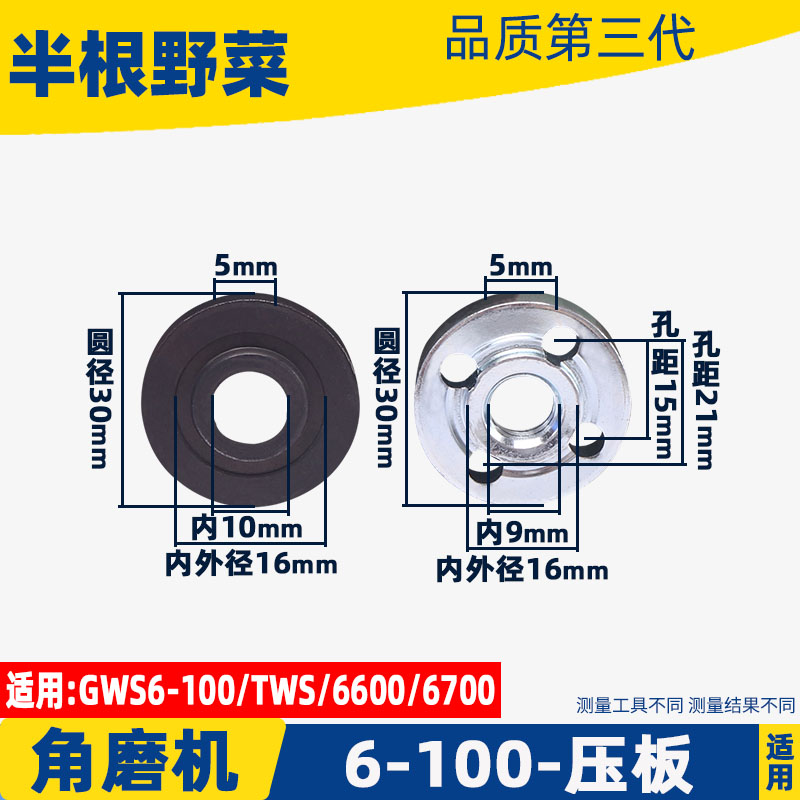 角磨机配件适配博士GWS6-100/TWS6000/6600角磨机夹板/压板