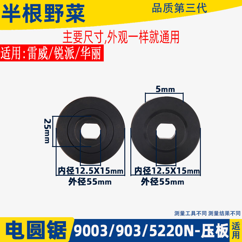 适用华丽903 9003电圆锯压板雷威锐派5220N 9寸235电圆锯夹板配件
