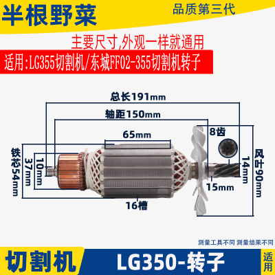 东城转子切割机转子东城切割机