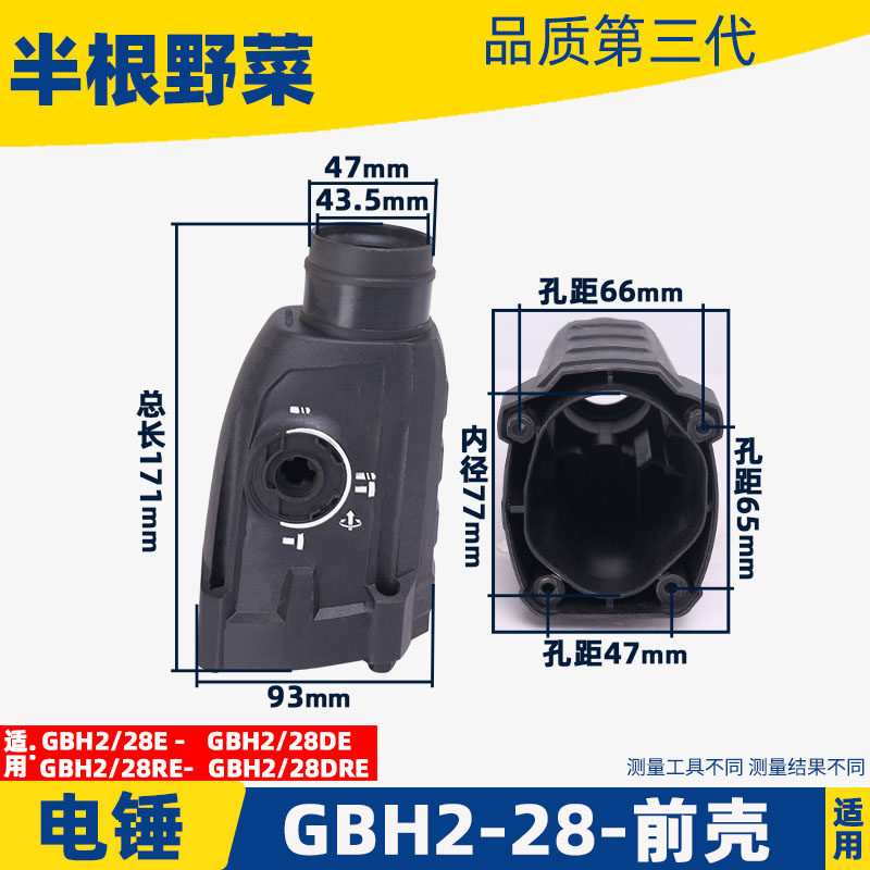 适用博士世GBH2-28DFV电锤头壳2-28冲击钻头壳28前壳冲击钻配件