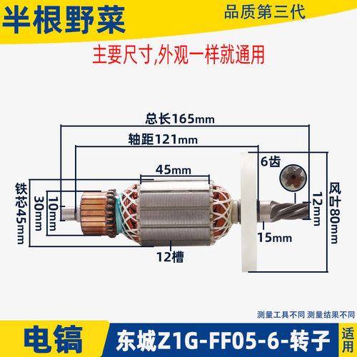 东成Z1G-FF05-6电镐转子DCA