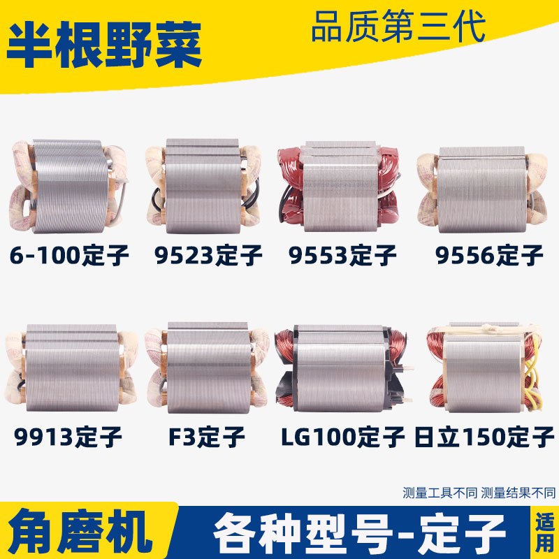 适用各种定子9523 6600 7-100 牧田 博士 日立角磨机定子 线圈配