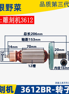 适用牧田3612BR雕刻机转子FF-12电木铣转子3612雕刻机转子配件