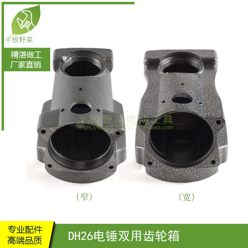 适用东成26电锤双用齿轮箱各种老款26冲击钻两用多功能齿轮箱配件图片